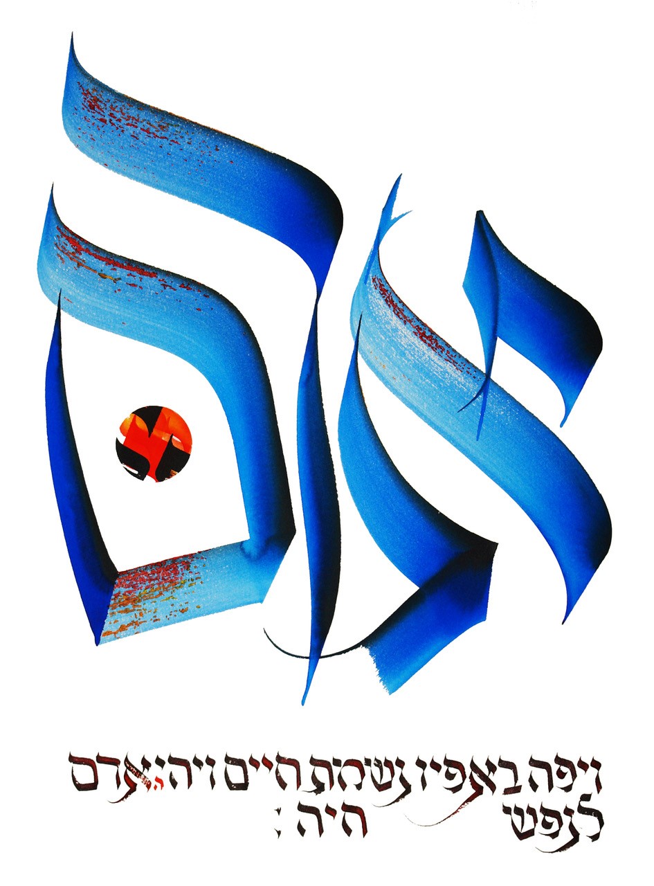 Prénom hebraique- calligraphies hebraiques par Frank Lalou